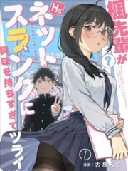 恶女传说